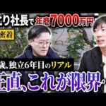 【フリーランスの現実】「AIでオワコン」と言われる業界で戦い続けるひとり社長に密着（動画）