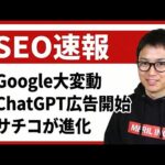 【SEOニュース】サーチコンソール、3つの新機能！ブランド価値とSNS流入が今後のSEOのカギになるか（動画）