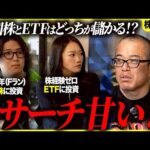 【株バトル】米国株vsETF！ド素人たちが選定した銘柄にマジレスしました。（動画）