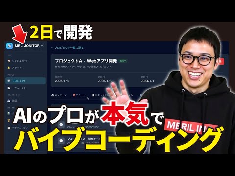 AIでシステム開発したらすごいのができてしまったので見てくれ！【バイブコーディングのコツ】（動画）