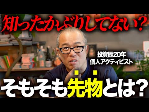 先物とは何か？なぜ先物が上がると現物も上がるの？世界初の先物相場は日本で300年前に生まれた。（動画）