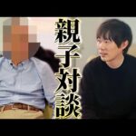 【初登場】実家に帰って父親に話を聞きました（動画）