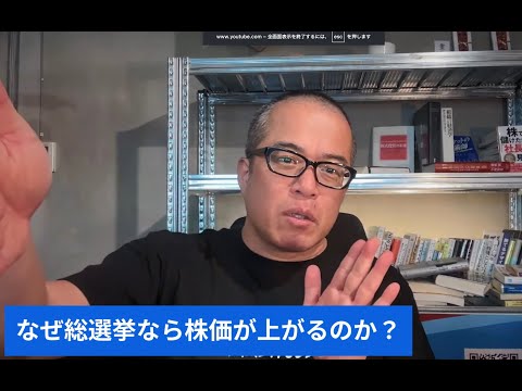 【緊急】日経爆上げ！なぜ解散・総選挙なら株価は上がるのか？高市総理の狙いも解説（動画）