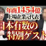 【エグい】人材業界の超大物に空気読まず質問ぶつけまくった（動画）