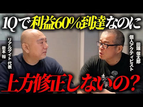 増資は？配当は？決算直後のリアルゲイトに突撃！株主として根掘り葉掘り聞いてきました。（動画）