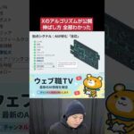 Xの裏側がわかった！公開されたアルゴリズムから分かるフォロワーの増やし方（動画）