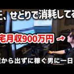 【完全密着】せどり→在宅物販で月商3150万月収900万円達成した経営者に一日密着（動画）
