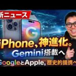 【最新AIニュース】GoogleとApple提携／Claude Coworkが話題／OpenAIの反乱？／Grokが炎上／OpenAI、NVIDIAから脱却／AIで故人を蘇らせる（動画）