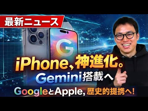 【最新AIニュース】GoogleとApple提携／Claude Coworkが話題／OpenAIの反乱？／Grokが炎上／OpenAI、NVIDIAから脱却／AIで故人を蘇らせる（動画）