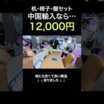 めちゃくちゃ稼げそうな中国輸入商品見つけました #shorts（動画）