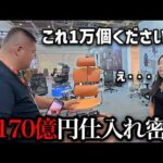 【完全密着】仕入れ総額●億円！年商170億円物販王の超豪快家具仕入れツアーに密着【上海家具展示会】（動画）
