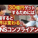 【内容濃すぎて鼻血出る】上場したら最期に見える景色（動画）