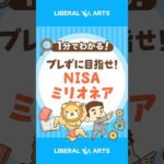 【警告】他人と比較したら負け。賢い個人投資家が密かに目指す場所 #shorts（動画）