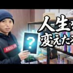 【新事務所ツアー】本棚にあるオススメ本を一挙紹介！（動画）