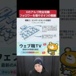 【Xのアルゴ完全攻略】フォロワーを増やす4つの戦略（動画）