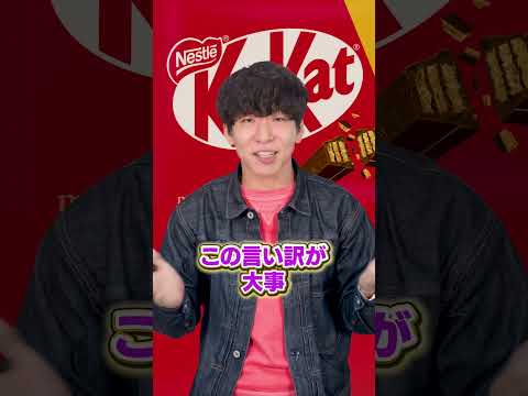 キットカットが鉄分補給と書く黒い理由　#shorts（動画）