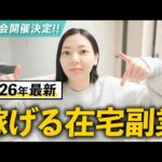 【🔰注目のLINE構築代行】初心者でも在宅で稼げるおすすめ副業！手堅く安定的に月20万円を稼ぐ！【会社員必見】（動画）