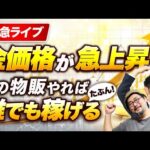 60歳から3ヶ月で月55万！老後問題を解決するアンティークコイン転売の秘密公開（動画）