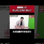 ↑続きを見る。経営者が凡人な理由は？（動画）