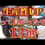 【2026年完全版】マジで買わないと後悔する便利グッズ（動画）