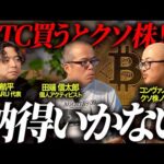 BTCトレジャリー企業に「クソ株」と言ったら取締役が突撃してきた。（動画）
