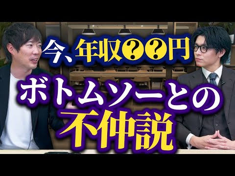 兼頭、あんた、結局、いくら稼げてるん？ボトムソーと揉めてない？（動画）