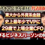 大物登場、伸びる会社、ビジネスマンの特徴を聞いてみた（動画）