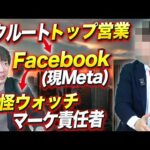 【大物登場】外資系IT企業を渡り歩いたITキャリアのスター登場（動画）