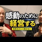 社員はコスト？…それでも“チーム”を作る理由【青春経営】#森田市郎#コーチング#鴨頭嘉人（動画）