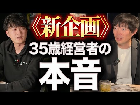 《新企画》30代経営者、全員集合！（動画）