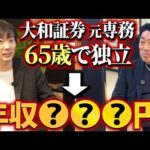 【チートすぎw】大企業の役員から独立したらどうなる？（動画）