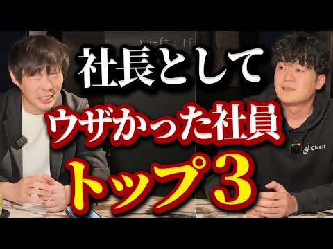 【特別編】経営者の本音、暴露大会（動画）