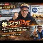 解散ムードで株高円安の高市トレード第2弾くるか！（提供：moomoo証券）（動画）