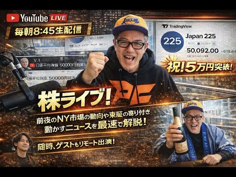 解散ムードで株高円安の高市トレード第2弾くるか！（提供：moomoo証券）（動画）