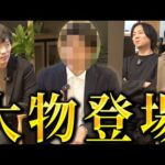 【えぐい】東大、マッキンゼー、売却、上場全てを経験した大物が登場（動画）