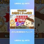 夢の不動産投資 知っておくべき5つの現実【不動産投資編】 #shorts（動画）