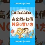 【一社集中は危険】高金利の社債に気をつけろ！ #shorts（動画）