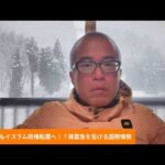 イランでも政権転覆か！？高まる地政学リスクは買いか、売りか？（動画）