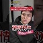 不安を煽ってLLMOを売りつけるな!!（動画）