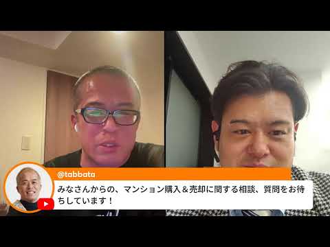 マンション相談ライブ：2026年のマンション市況はどうなる！？with マンションソムリエ稲垣さん（動画）