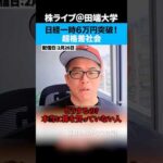 投資してる人としていない人の格差はどんどん開きます。（動画）