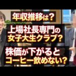 【初登場】現役上場社長がギリギリを攻めてくれました（動画）