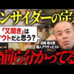 そもそもインサイダー取引とは？「定義」を解説します。みずほ証券にも強制調査が！（動画）
