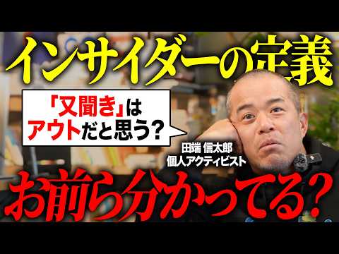 そもそもインサイダー取引とは？「定義」を解説します。みずほ証券にも強制調査が！（動画）