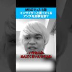 インサイダーと言ってくるアンチを刑事告訴？インフォリッチMBOで+3.5億の造船太郎氏の世間への反論を聞いてみた。（動画）