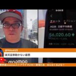 高高市自民・超圧勝で日本株の新時代が始まる！寄付をmoomoo証券・表参道ストアより生ライブ！（動画）