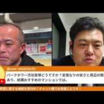 マンション相談ライブwithキズナ稲垣さん（動画）