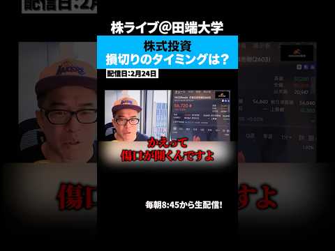 損切りを引き延ばすほど傷口は大きくなります。（動画）