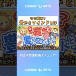 【必見】「豊かさマインドを持つ人」と「欠乏マインドを持つ人」の決定的な違い５選【人生論】  #shorts（動画）