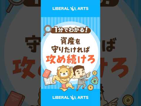 【脱・現状維持】生き残るために必要なマインド #shorts（動画）